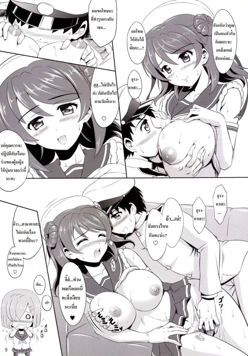 สองสาวคาเสะเรือพิฆาต [KNIGHTS (Kishi Nisen)] Omaera no Youna Kuchikukan ga Iru ka!! หน้า 8