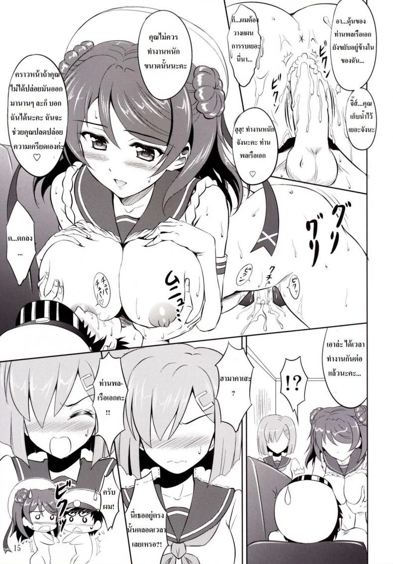 สองสาวคาเสะเรือพิฆาต [KNIGHTS (Kishi Nisen)] Omaera no Youna Kuchikukan ga Iru ka!! หน้า 14
