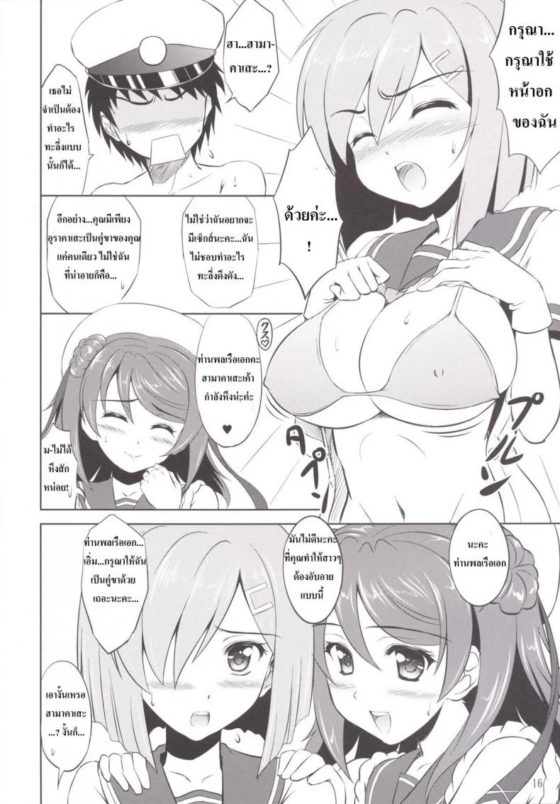 สองสาวคาเสะเรือพิฆาต [KNIGHTS (Kishi Nisen)] Omaera no Youna Kuchikukan ga Iru ka!! หน้า 15