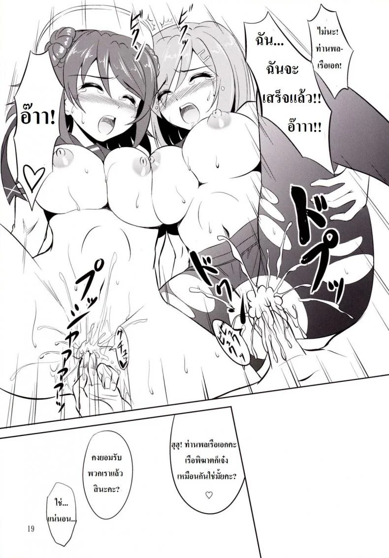 สองสาวคาเสะเรือพิฆาต [KNIGHTS (Kishi Nisen)] Omaera no Youna Kuchikukan ga Iru ka!! หน้า 18