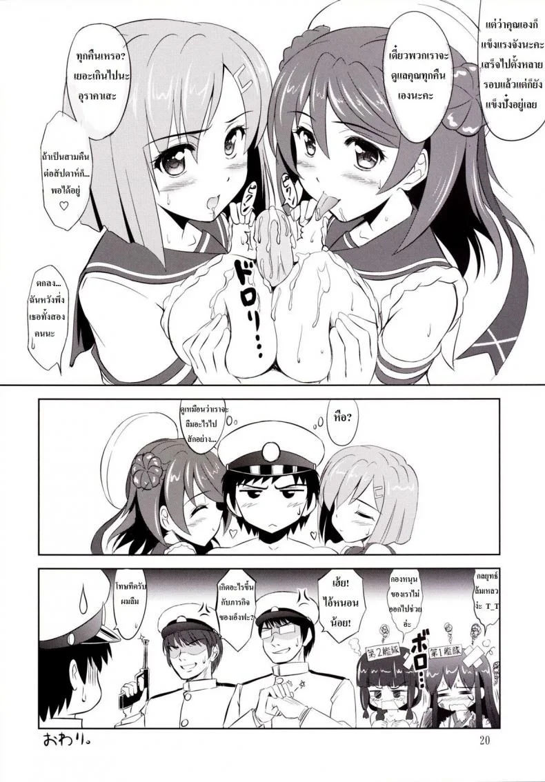 สองสาวคาเสะเรือพิฆาต [KNIGHTS (Kishi Nisen)] Omaera no Youna Kuchikukan ga Iru ka!! หน้า 19