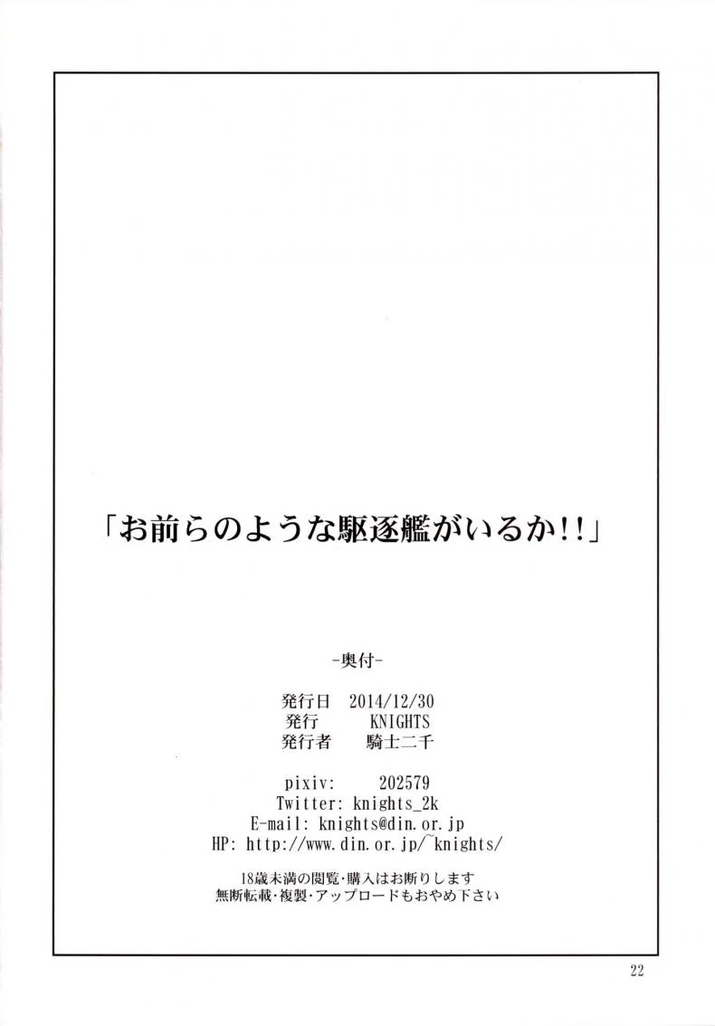 สองสาวคาเสะเรือพิฆาต [KNIGHTS (Kishi Nisen)] Omaera no Youna Kuchikukan ga Iru ka!! หน้า 20