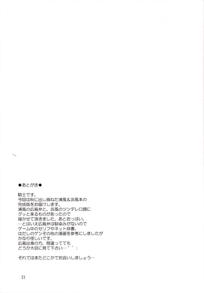 สองสาวคาเสะเรือพิฆาต [KNIGHTS (Kishi Nisen)] Omaera no Youna Kuchikukan ga Iru ka!! หน้า 21