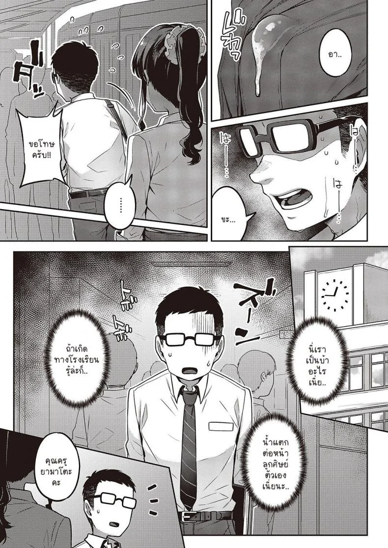 เรื่องที่นักเรียนขอ [Mitsuba Minoru] Sensei, Onegaishimasu หน้า 5