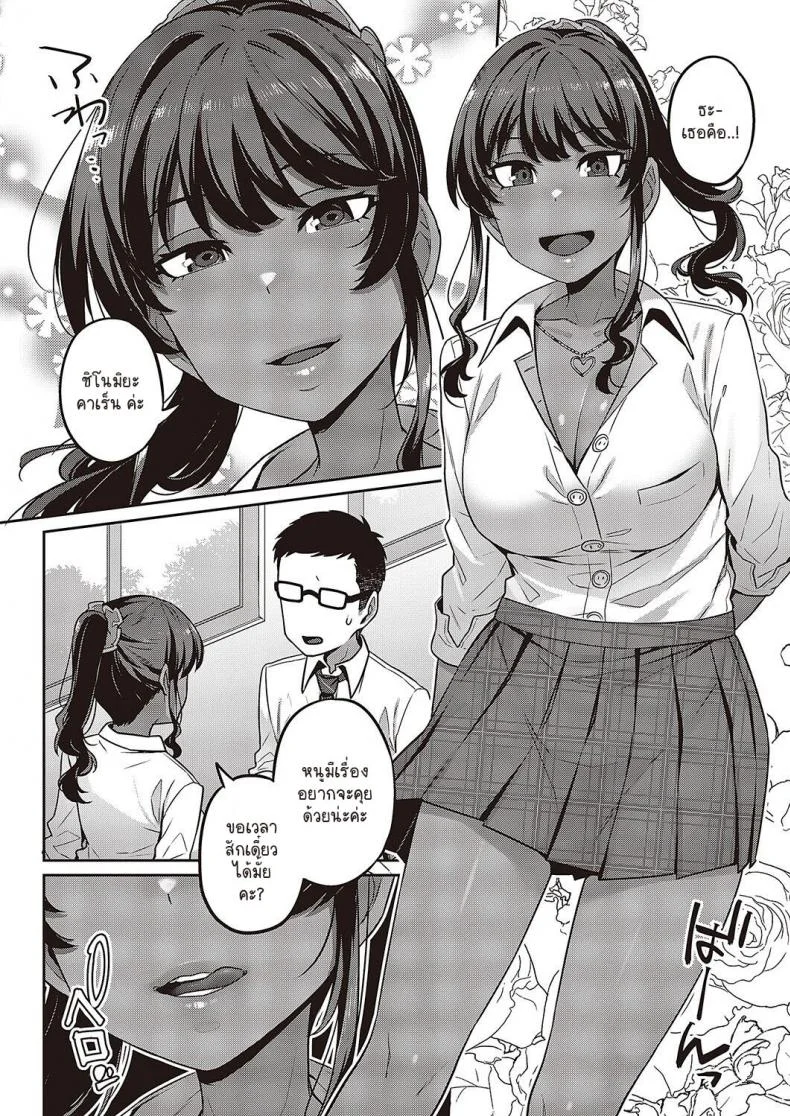 เรื่องที่นักเรียนขอ [Mitsuba Minoru] Sensei, Onegaishimasu หน้า 6