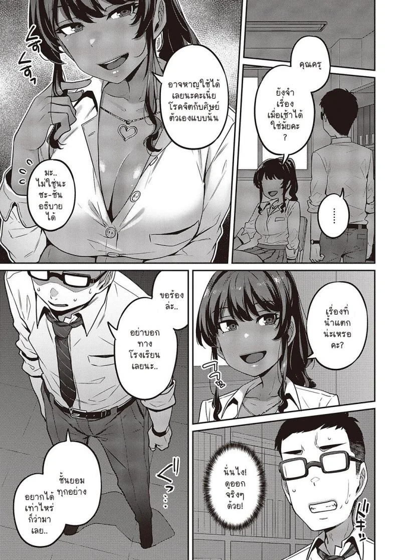 เรื่องที่นักเรียนขอ [Mitsuba Minoru] Sensei, Onegaishimasu หน้า 7