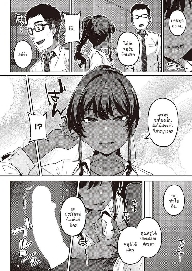 เรื่องที่นักเรียนขอ [Mitsuba Minoru] Sensei, Onegaishimasu หน้า 8