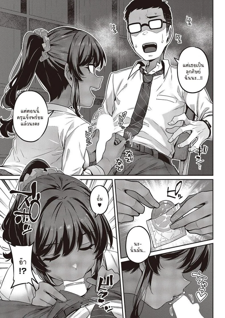 เรื่องที่นักเรียนขอ [Mitsuba Minoru] Sensei, Onegaishimasu หน้า 9