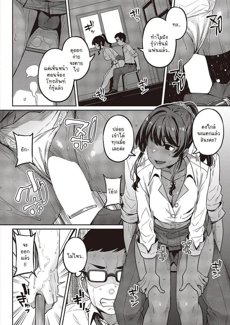 เรื่องที่นักเรียนขอ [Mitsuba Minoru] Sensei, Onegaishimasu หน้า 12
