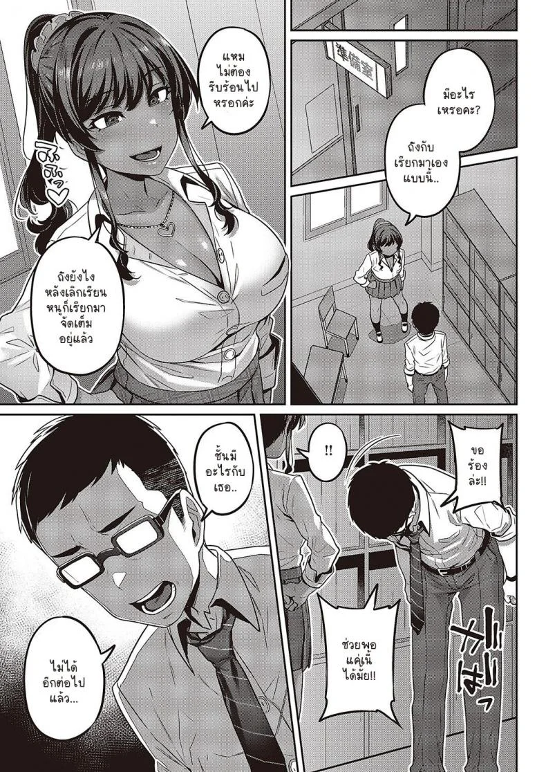 เรื่องที่นักเรียนขอ [Mitsuba Minoru] Sensei, Onegaishimasu หน้า 19