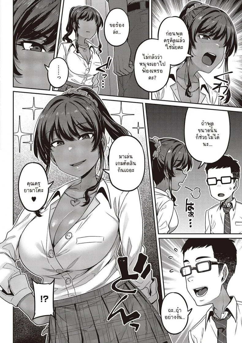 เรื่องที่นักเรียนขอ [Mitsuba Minoru] Sensei, Onegaishimasu หน้า 20