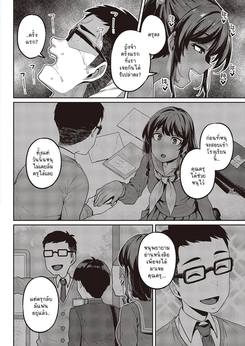 เรื่องที่นักเรียนขอ [Mitsuba Minoru] Sensei, Onegaishimasu หน้า 26