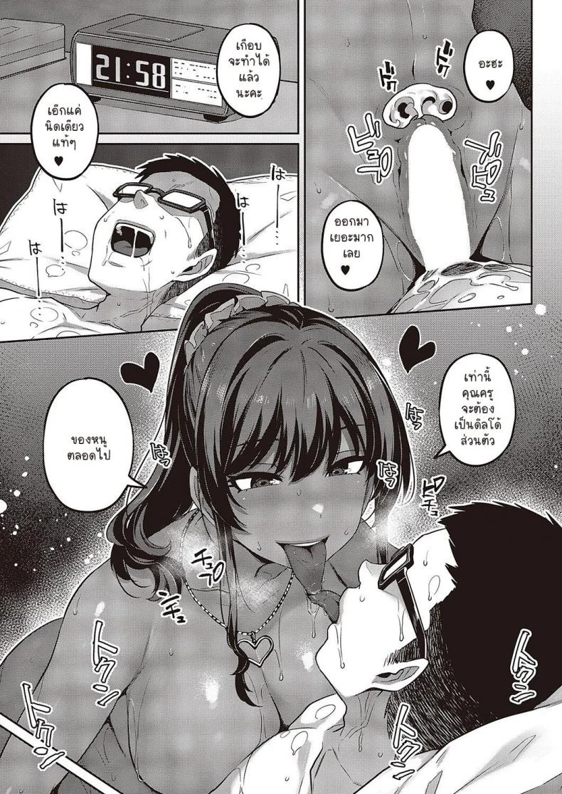 เรื่องที่นักเรียนขอ [Mitsuba Minoru] Sensei, Onegaishimasu หน้า 29