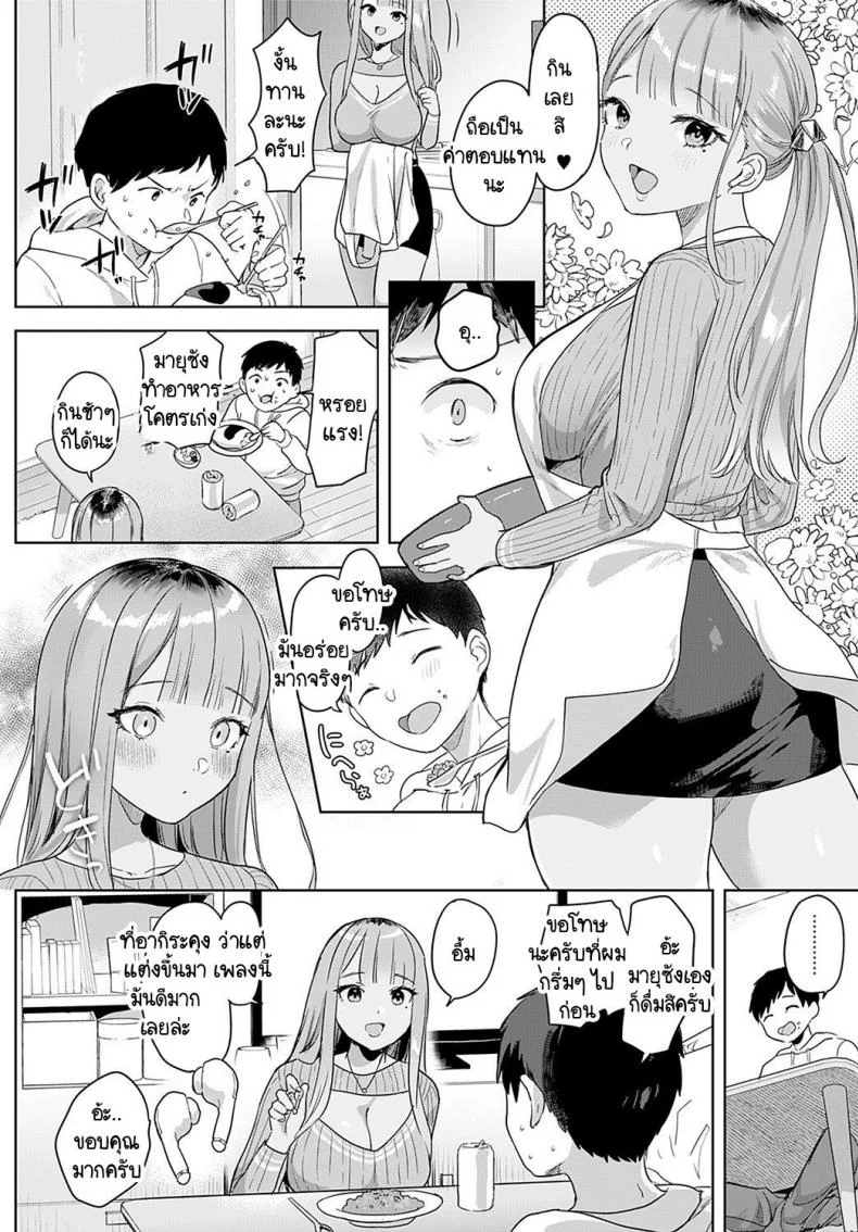 คิดว่าไม่รู้เหรอ [Ushinomiya] Tonarino Bitch-beat หน้า 4