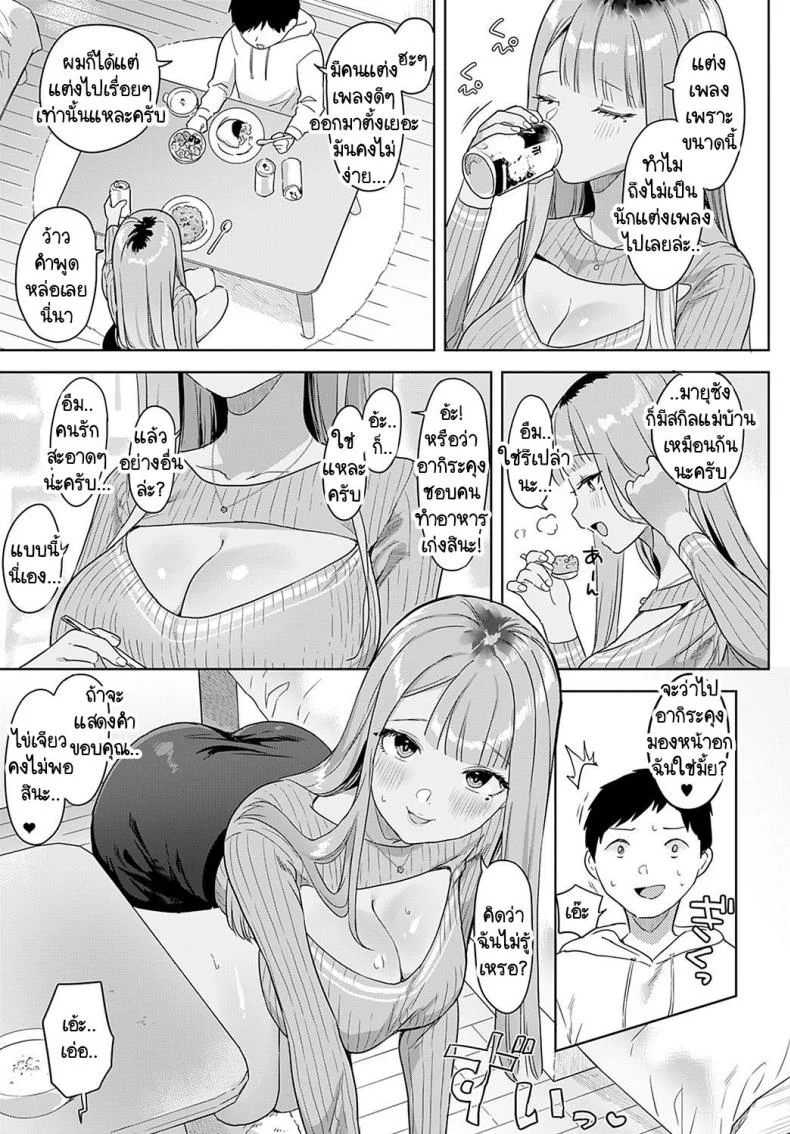 คิดว่าไม่รู้เหรอ [Ushinomiya] Tonarino Bitch-beat หน้า 5