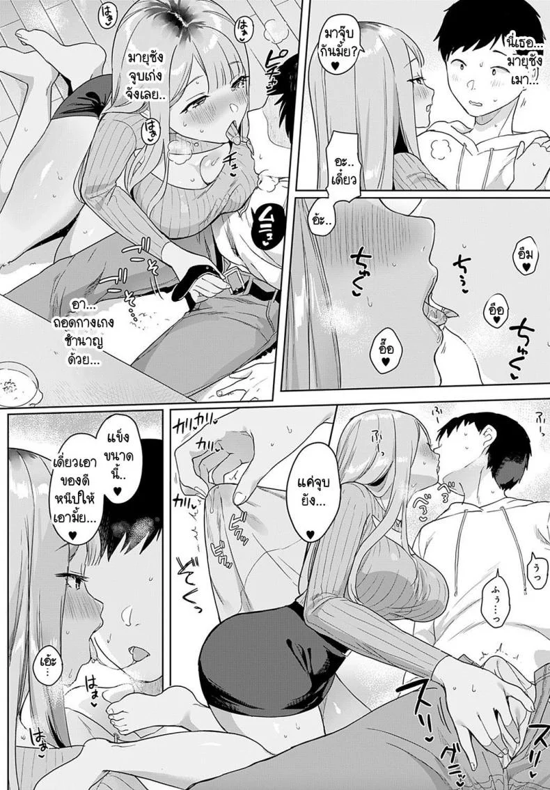 คิดว่าไม่รู้เหรอ [Ushinomiya] Tonarino Bitch-beat หน้า 6