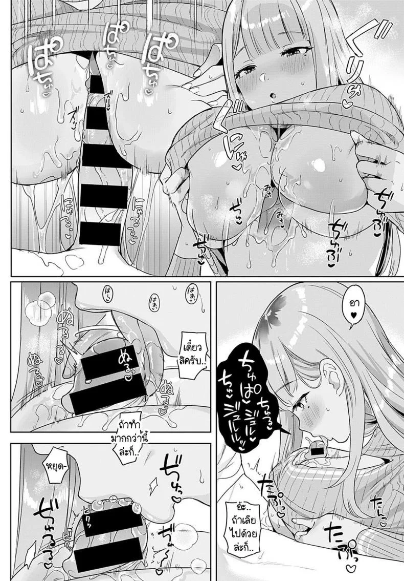 คิดว่าไม่รู้เหรอ [Ushinomiya] Tonarino Bitch-beat หน้า 8