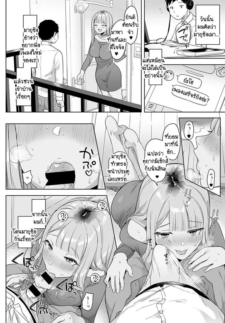 คิดว่าไม่รู้เหรอ [Ushinomiya] Tonarino Bitch-beat หน้า 12