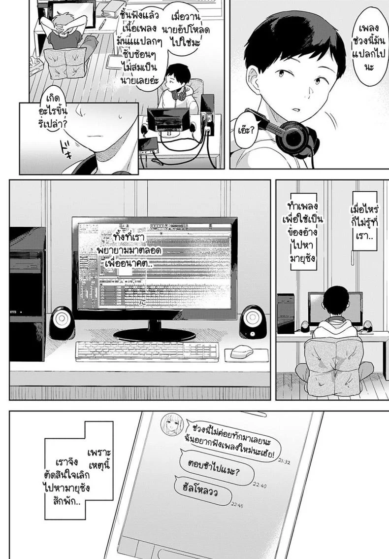 คิดว่าไม่รู้เหรอ [Ushinomiya] Tonarino Bitch-beat หน้า 16