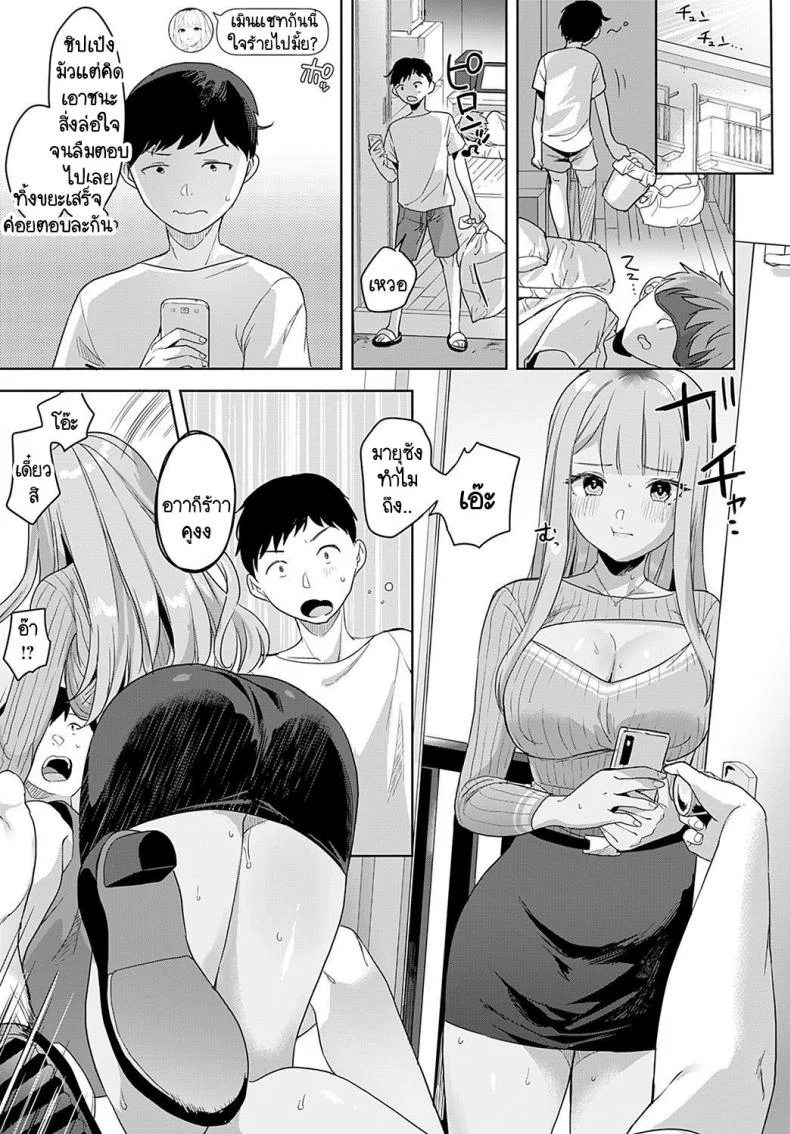 คิดว่าไม่รู้เหรอ [Ushinomiya] Tonarino Bitch-beat หน้า 17