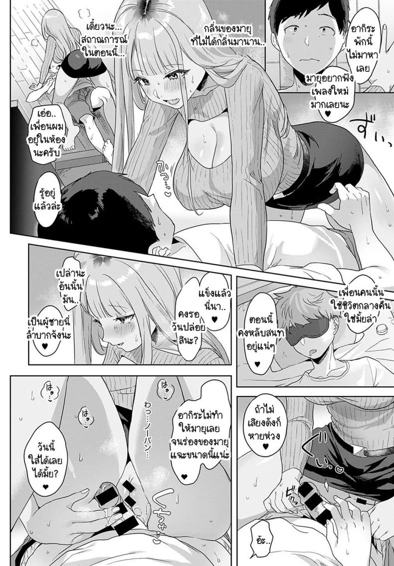 คิดว่าไม่รู้เหรอ [Ushinomiya] Tonarino Bitch-beat หน้า 18