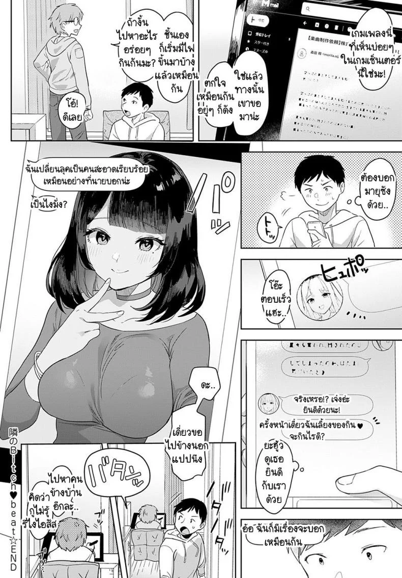 คิดว่าไม่รู้เหรอ [Ushinomiya] Tonarino Bitch-beat หน้า 24