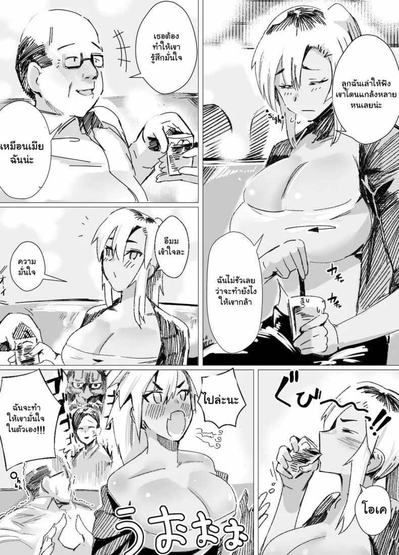 บทเรียนรักจากคุณแม่สาวแกล [strike back (Murabito C)] Miwaku no Yanmama Ecchi na Kosodate Hisshouhou หน้า 4