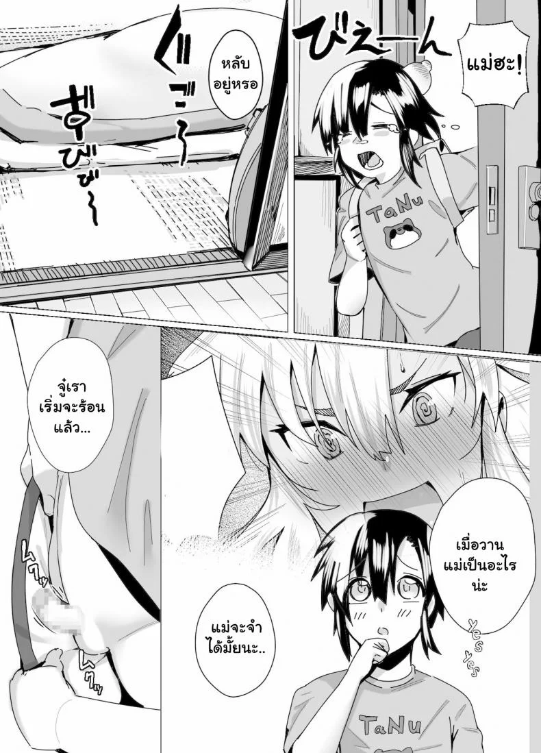 บทเรียนรักจากคุณแม่สาวแกล [strike back (Murabito C)] Miwaku no Yanmama Ecchi na Kosodate Hisshouhou หน้า 7
