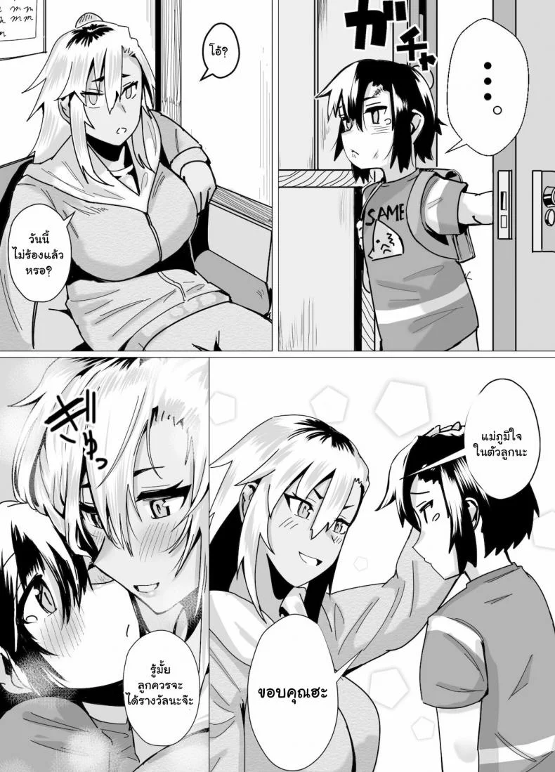 บทเรียนรักจากคุณแม่สาวแกล [strike back (Murabito C)] Miwaku no Yanmama Ecchi na Kosodate Hisshouhou หน้า 15