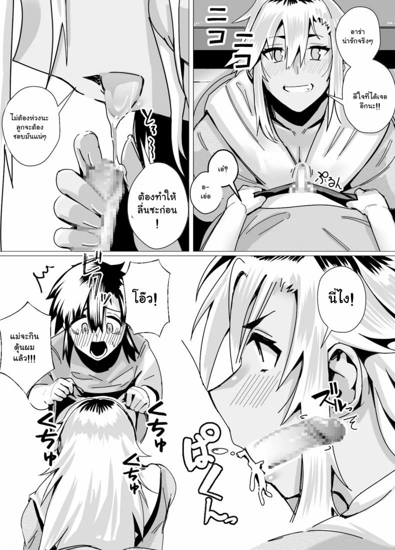 บทเรียนรักจากคุณแม่สาวแกล [strike back (Murabito C)] Miwaku no Yanmama Ecchi na Kosodate Hisshouhou หน้า 16