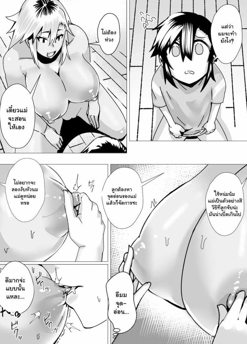 บทเรียนรักจากคุณแม่สาวแกล [strike back (Murabito C)] Miwaku no Yanmama Ecchi na Kosodate Hisshouhou หน้า 20