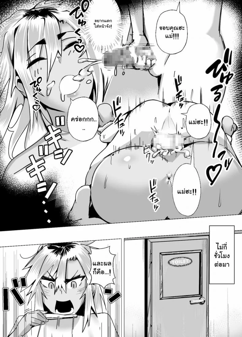 บทเรียนรักจากคุณแม่สาวแกล [strike back (Murabito C)] Miwaku no Yanmama Ecchi na Kosodate Hisshouhou หน้า 33