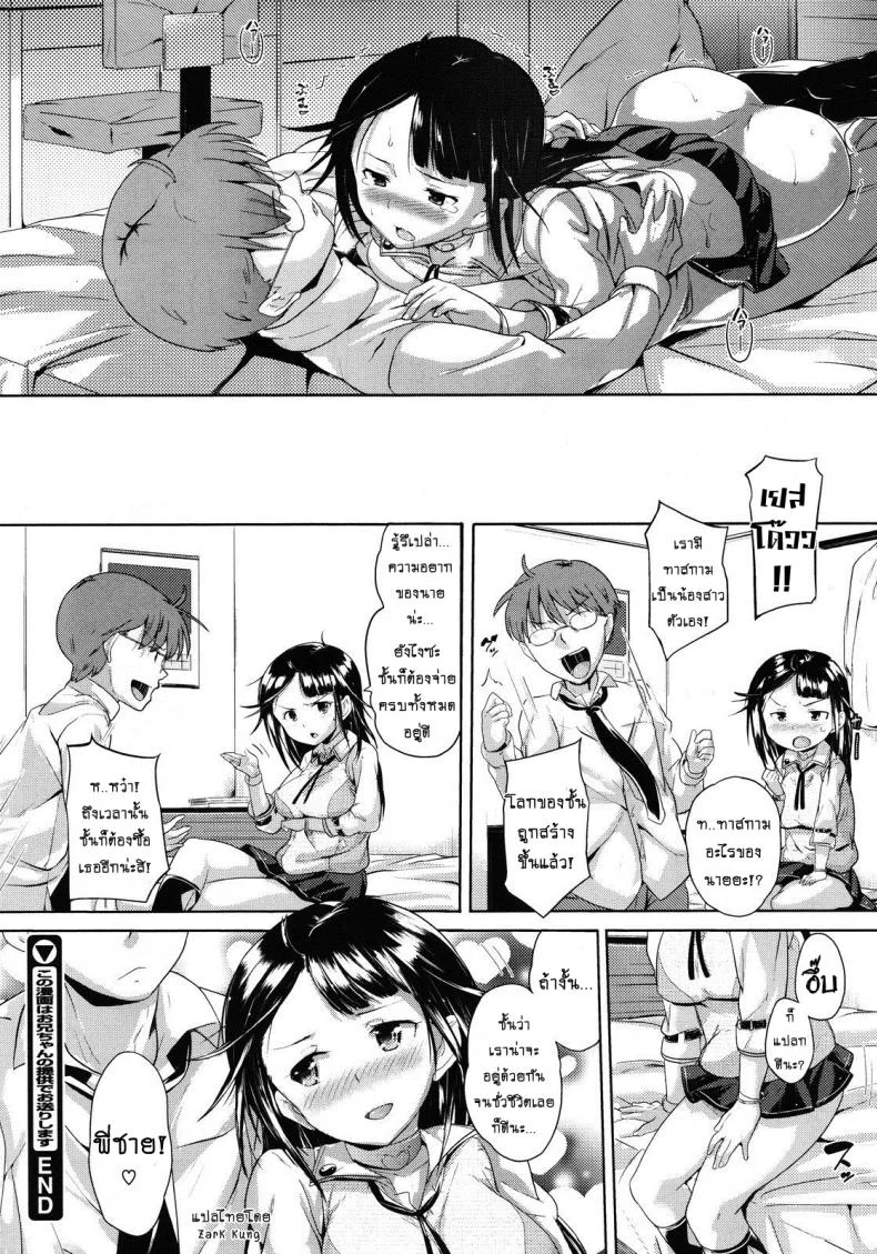 ไอ้พี่ชายลามก กับยัยน้องสาวขี้งก [Knuckle Curve] This Manga Is An Offer From Onii-Chan หน้า 26