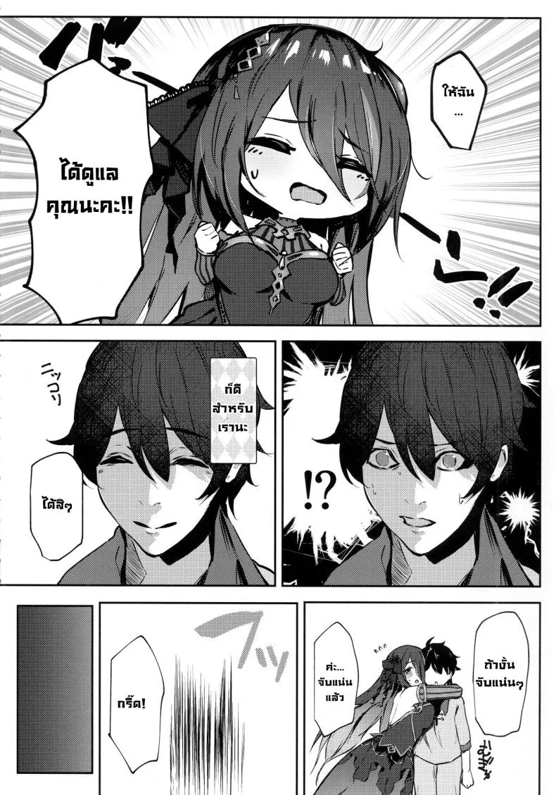 อยากสนิทใกล้ชิด (C102) [Itonouri (hemachi)] Ganbare! Ranpha-san!  Good luck! Ranpha-san! (Princess Connect! ReDive) หน้า 4