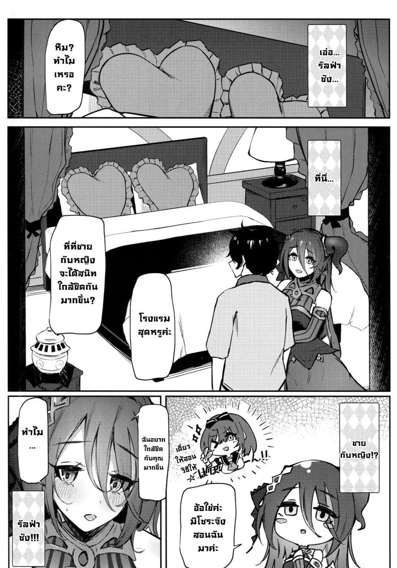 อยากสนิทใกล้ชิด (C102) [Itonouri (hemachi)] Ganbare! Ranpha-san!  Good luck! Ranpha-san! (Princess Connect! ReDive) หน้า 5