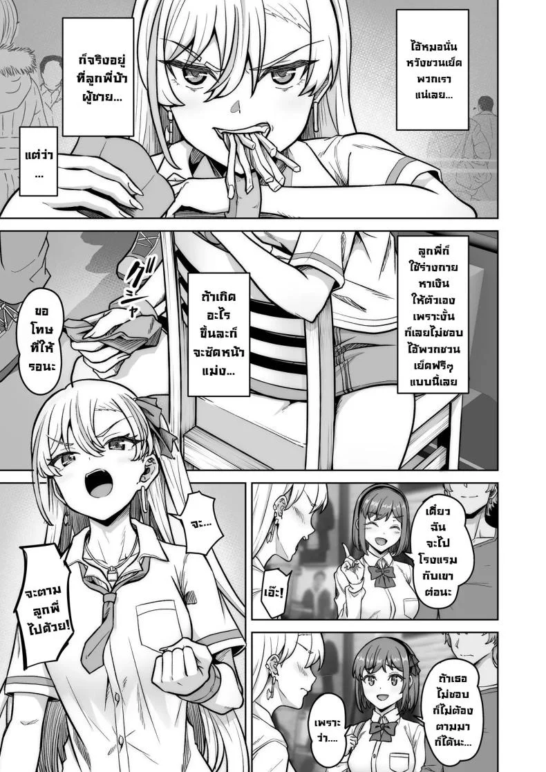 แยงกี้ก็เงี่ยนเป็น [Jyuu Sensya Usagitai (Takano Tomohiro)] Aona-Chan no Saikyou Densetsu Sex Road ~Kando Batsugun no Yankee~ หน้า 8