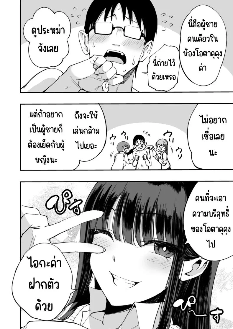 ทำนายให้สมชาย (P no Ji) หน้า 11