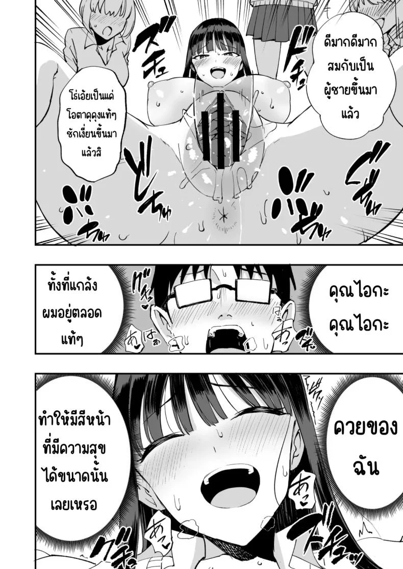 ทำนายให้สมชาย (P no Ji) หน้า 23