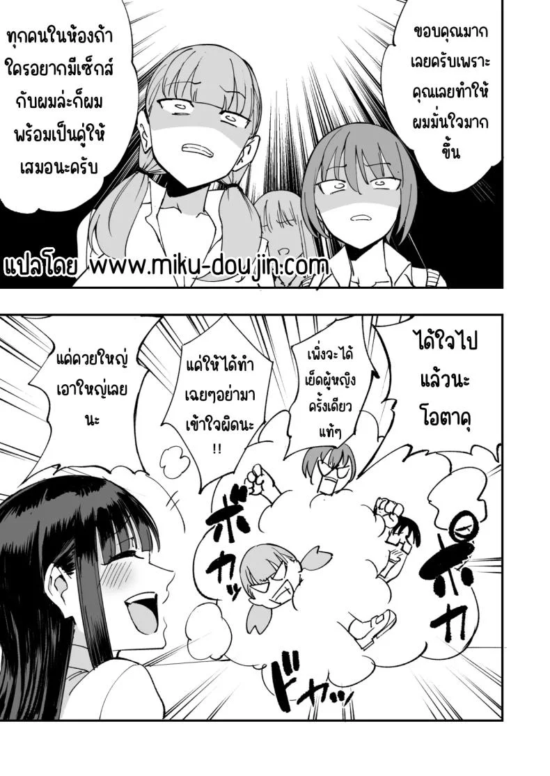 ทำนายให้สมชาย (P no Ji) หน้า 30