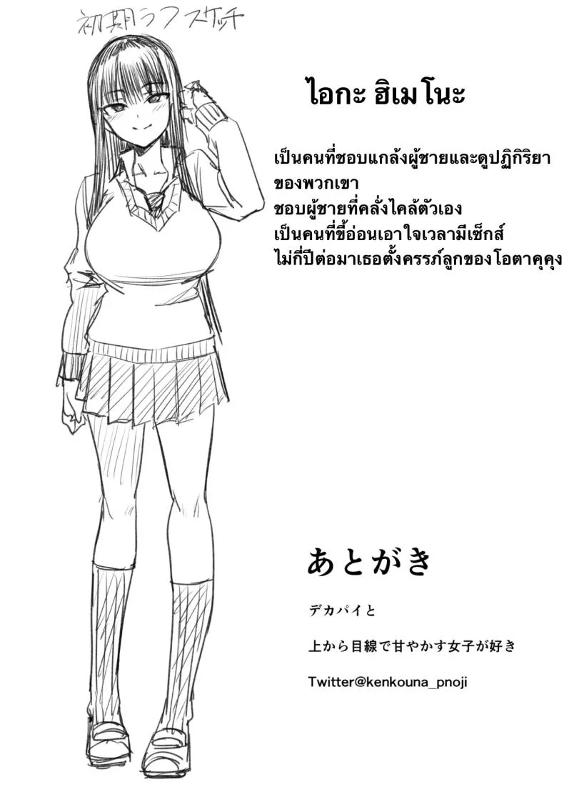 ทำนายให้สมชาย (P no Ji) หน้า 31