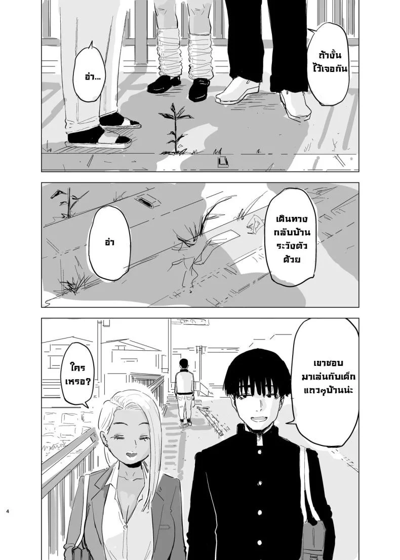 สาวแกลปะทะชมรมฟุตบอล [Mota Peki] Kuro Gal JK × Soccer-bu no Dekachin  Black Gal Schoolgirl x The Soccer Club's Huge Dicks หน้า 5