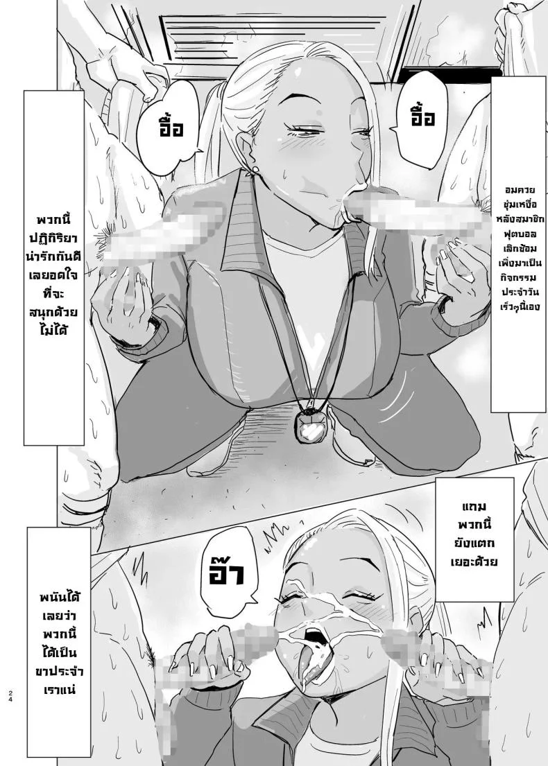 สาวแกลปะทะชมรมฟุตบอล [Mota Peki] Kuro Gal JK × Soccer-bu no Dekachin  Black Gal Schoolgirl x The Soccer Club's Huge Dicks หน้า 25