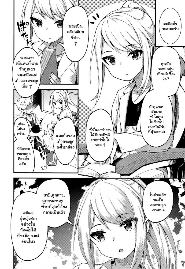 บันทึกสัญญาของศาสตราจารย์ อะซะกุระ [Binsen] Asakura Hakase no Bibouroku Professor Asakura's Memorandum (Towako Nana) หน้า 4