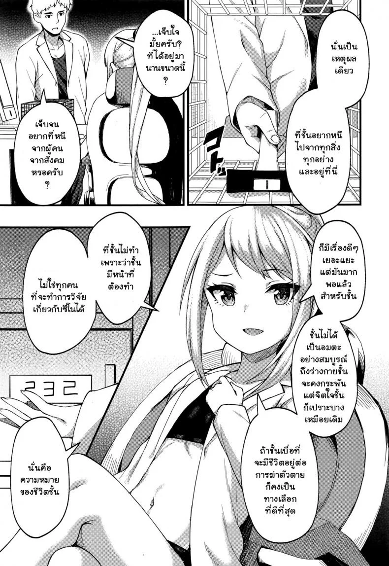 บันทึกสัญญาของศาสตราจารย์ อะซะกุระ [Binsen] Asakura Hakase no Bibouroku Professor Asakura's Memorandum (Towako Nana) หน้า 5