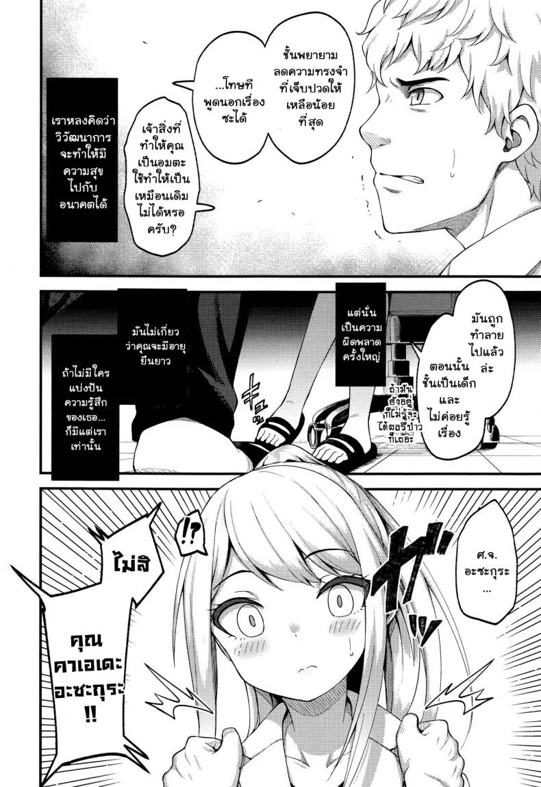 บันทึกสัญญาของศาสตราจารย์ อะซะกุระ [Binsen] Asakura Hakase no Bibouroku Professor Asakura's Memorandum (Towako Nana) หน้า 6