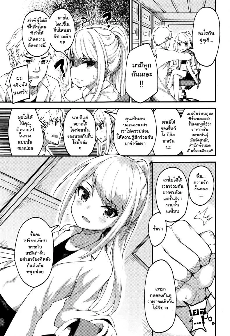 บันทึกสัญญาของศาสตราจารย์ อะซะกุระ [Binsen] Asakura Hakase no Bibouroku Professor Asakura's Memorandum (Towako Nana) หน้า 7