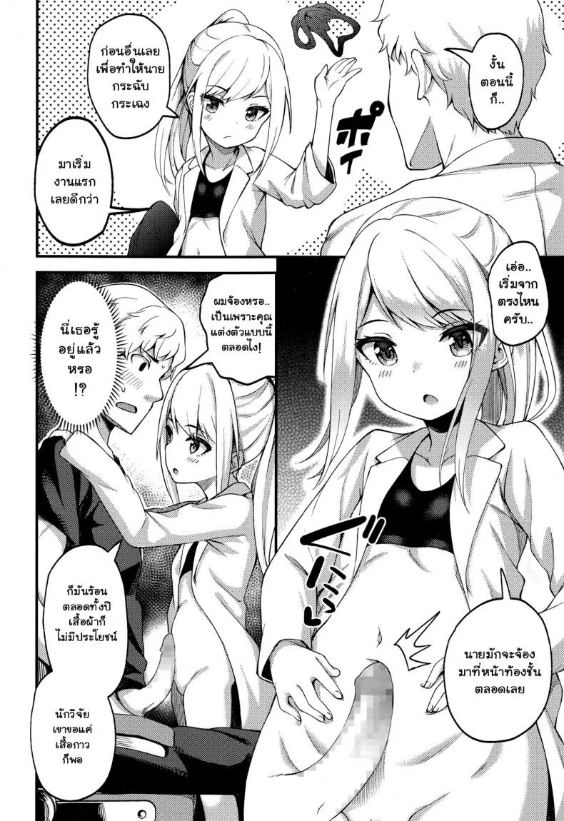 บันทึกสัญญาของศาสตราจารย์ อะซะกุระ [Binsen] Asakura Hakase no Bibouroku Professor Asakura's Memorandum (Towako Nana) หน้า 8