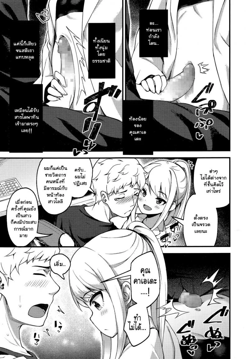 บันทึกสัญญาของศาสตราจารย์ อะซะกุระ [Binsen] Asakura Hakase no Bibouroku Professor Asakura's Memorandum (Towako Nana) หน้า 9