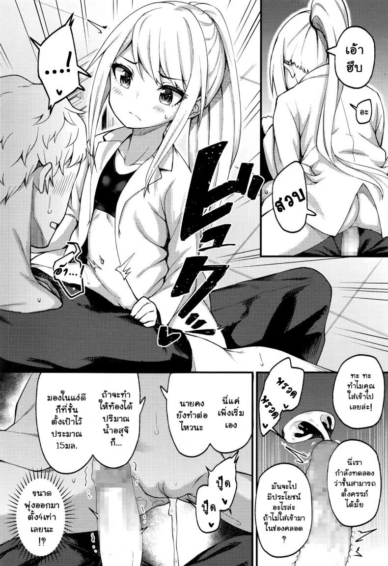 บันทึกสัญญาของศาสตราจารย์ อะซะกุระ [Binsen] Asakura Hakase no Bibouroku Professor Asakura's Memorandum (Towako Nana) หน้า 10