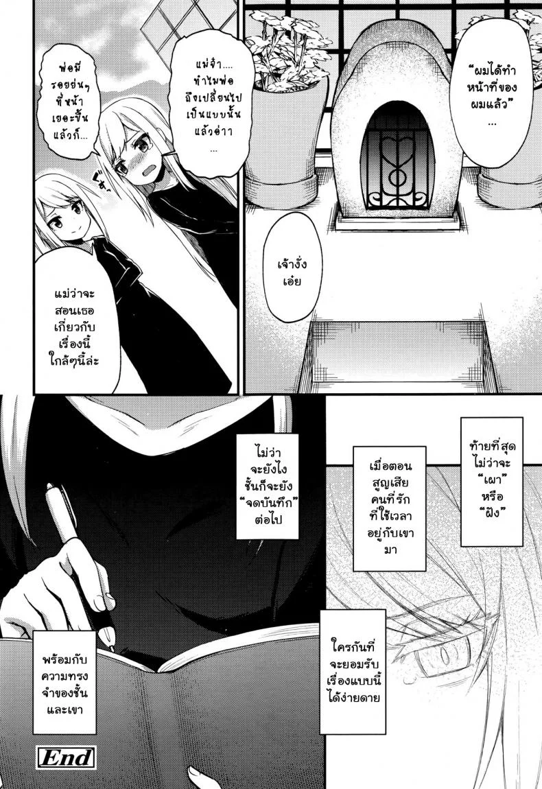 บันทึกสัญญาของศาสตราจารย์ อะซะกุระ [Binsen] Asakura Hakase no Bibouroku Professor Asakura's Memorandum (Towako Nana) หน้า 24